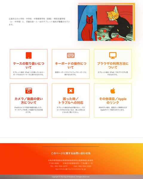 制作実績:GIGAサポートのタブレット操作案内ページ